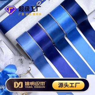 现货姚明织带单面光滑色丁缎带 蛋糕礼盒扎绑带深蓝色4CM丝带