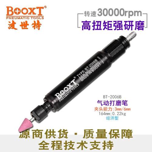 台湾BOOXT风磨笔大功率去毛刺气动打磨笔大扭力M6刻磨笔BT-2006B