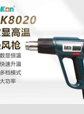 白光BK-8020数显热风枪2000W大功率热缩膜风枪高温汽车贴膜烤枪