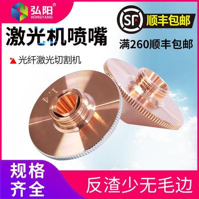 弘阳激光喷嘴切割机配件双层光纤喷咀1.2三维激光机焊割嘴单层1.5