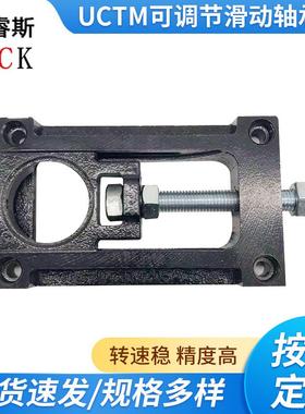 UCTM204A可调节滑动轴承座框架座流水线输送带部件UCTM212A轴承座