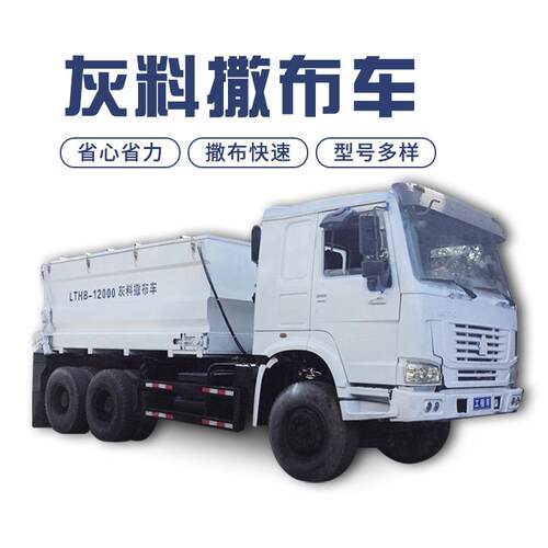 汽车一体式粉料撒布车 干湿两用路面铺灰机 可单边撒灰