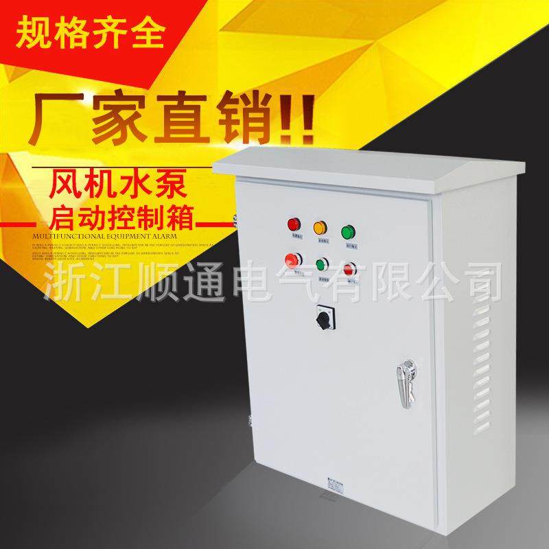 水泵风机控制箱 潜水排污配电箱 三相380V电机控制箱星三角控制柜,电子/电工,配电控制柜/控制箱,淘宝优惠券,粉丝福利购,淘宝优惠卷