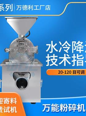 不锈钢万能粉碎机FS粉碎机 小型磨面机 商用磨粉机水冷打粉机器