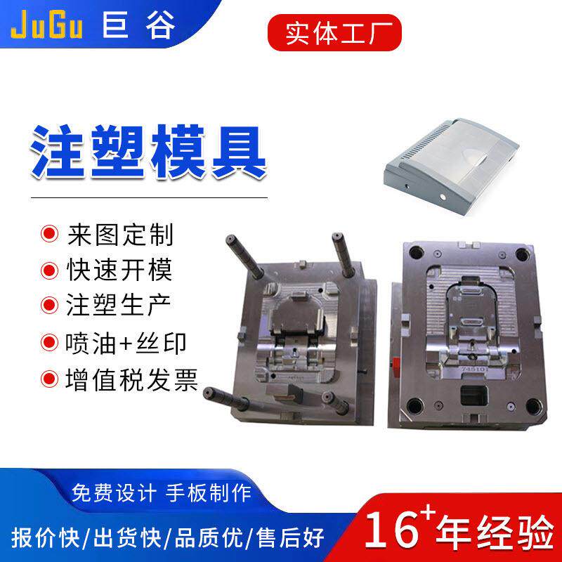 东莞市塑胶模具设计开发制作塑料制品组装生产注塑模具加工制造厂