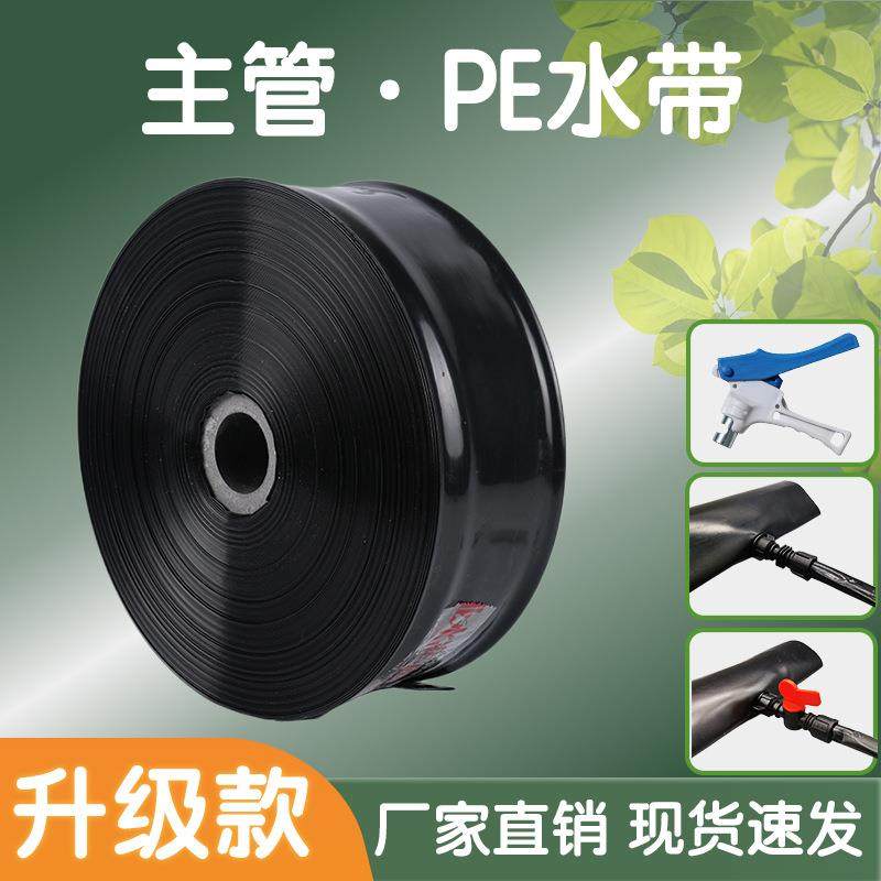 PE软带主带滴灌带农用水带两寸厚输水主带浇地水带滴灌管灌溉设备