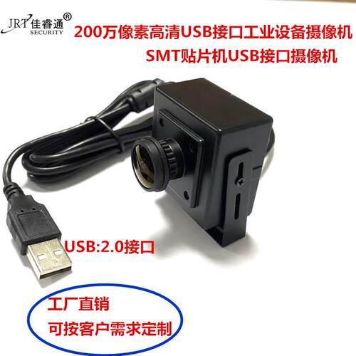200万像素USB接口免驱工业摄像机 售卖机摄像头，识别摄像机