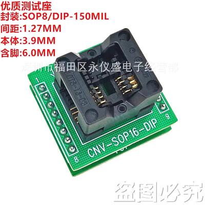 烧录座SOP8/DIP测试座 转换座 OTS-16-03 SOP8 间距1.27MM 150MIL