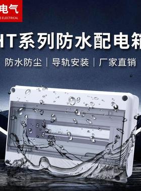 塑料配电箱15回路明装防雨空开盒家用室外HT-15防水防尘配电箱
