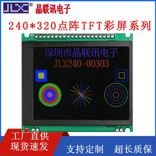 240-00303-PN240*320像素TFT液晶屏2.4寸点阵液晶模块LCD彩屏工厂