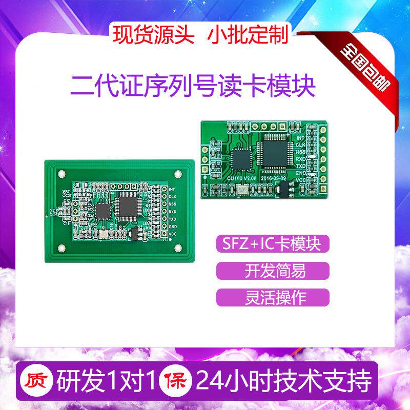 二代证读卡模块IC卡CPU卡读卡模块国密UART串口支持转USB提供开发