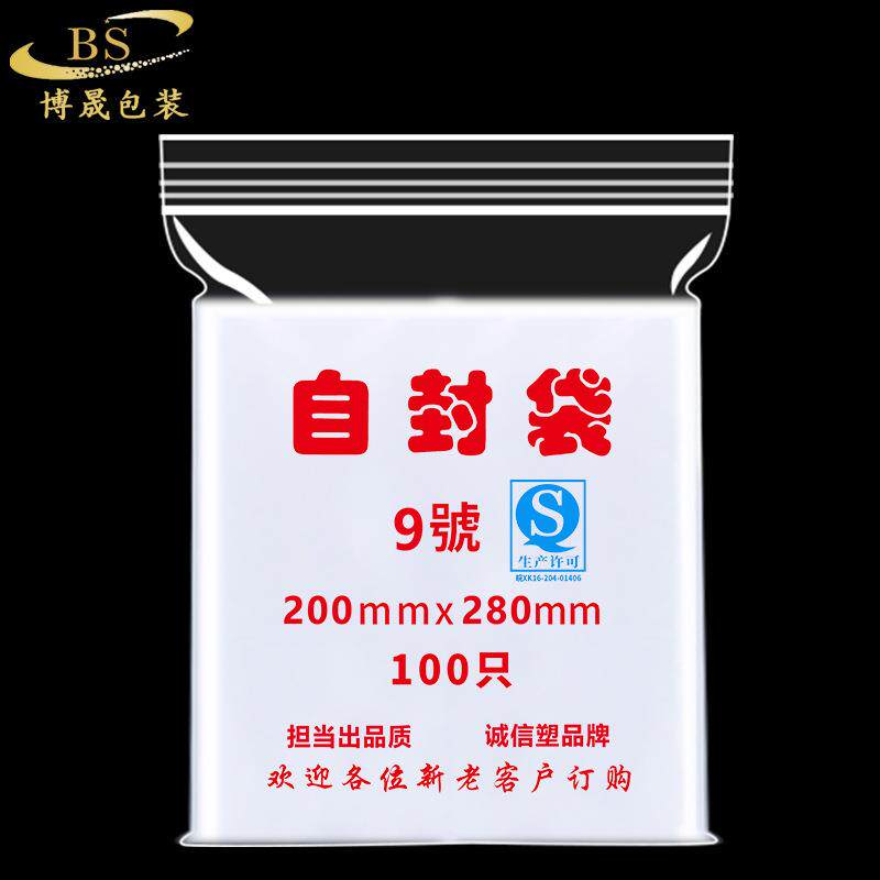 PE自封袋透明塑料包装袋服装大中小封口胶袋防水密封骨袋现货