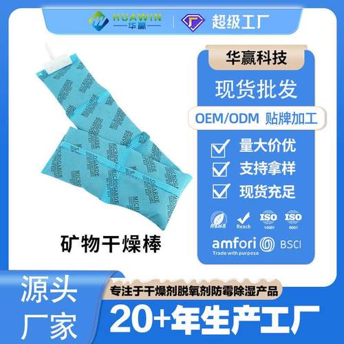 集装箱海运干燥棒矿物干燥剂5连包挂钩款仓库柜货防潮干燥剂