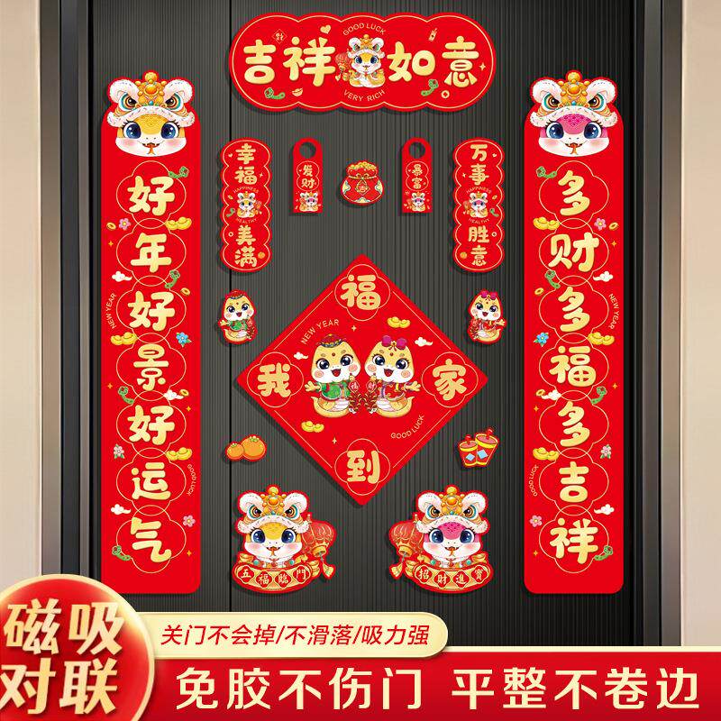新年对联2025春联新款 春节磁吸门贴装饰新居乔迁之喜对联 冰箱贴