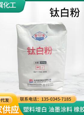 龙蟒 金红石型 钛白粉 涂料 添加剂塑料增白 R996钛白粉