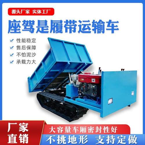 座驾式履带全地形运输车 山地农用爬山虎自卸运输车