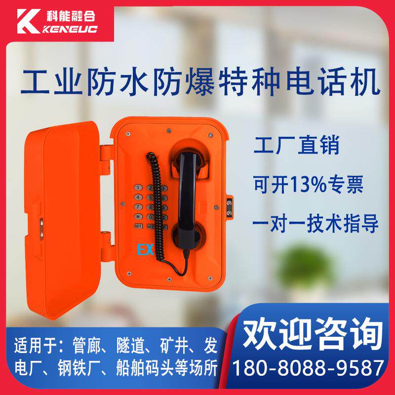 工业特种防爆电话机模拟扩音IP网络话机SIP隧道化工厂应急话站