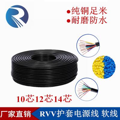 铜芯RVV10*0.3 0.5 0.75 1.0 1.5平方护套PVC绝缘电线十芯电缆线