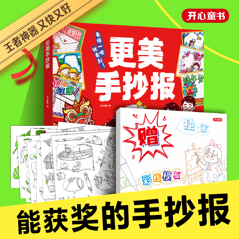 开心【更美手抄报】2025升级版手抄报万能模板小学生端午中秋国庆植树节垃圾分类奥运会手抄报模板大全精美插图神器即撕即用专用纸