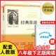 全本名著课程化阅读 朝花夕拾 骆驼祥子 西游记 经典 常谈 钢铁是怎样炼成 定制版 昆虫记 唐诗三百首水浒传简爱儒林外史