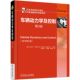 汽车创新与开发系列 社 第2版 主编王国业 江发潮 拉杰什拉贾马尼 车辆动力学及控制 美 机械工业出版 正版 汽车先进技术译丛 书籍