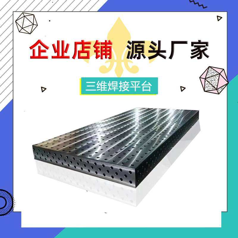 铸铁三维柔性焊接平台组合工装夹具多孔定位二维平板机器人工作台,3C数码配件,其它配件,淘宝优惠券,粉丝福利购,淘宝优惠卷