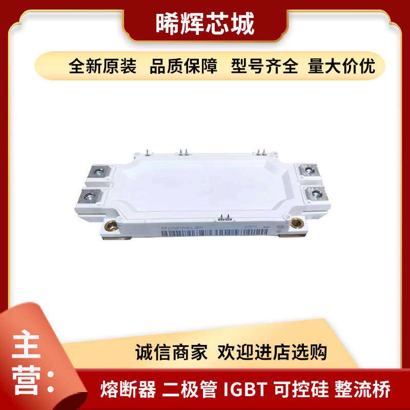 FF225R12ME4_B11FF200R17KE3-KE4功率半导体igbt电子元器件