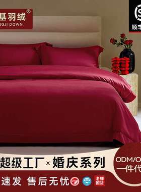 鸿基400TC新中式婚庆四件套结婚喜房床上用品红色纯棉床单被套
