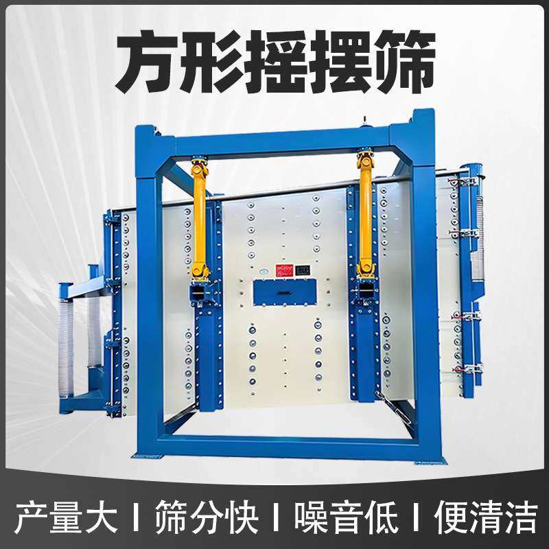 方形摇摆筛 压裂砂石英砂沙子石粉金属多层箱式 大型筛分机振动筛,3C数码配件,其它配件,淘宝优惠券,粉丝福利购,淘宝优惠卷