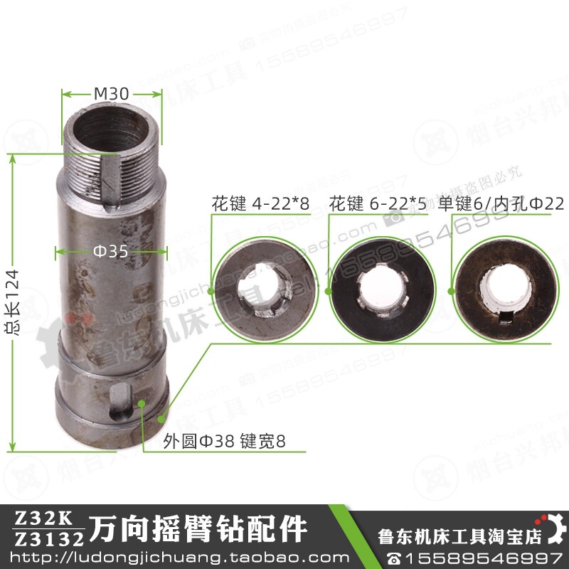 Z3132 Z32K 万向摇臂钻 配件 套筒 主轴套筒 伞齿轮/锥齿轮 套