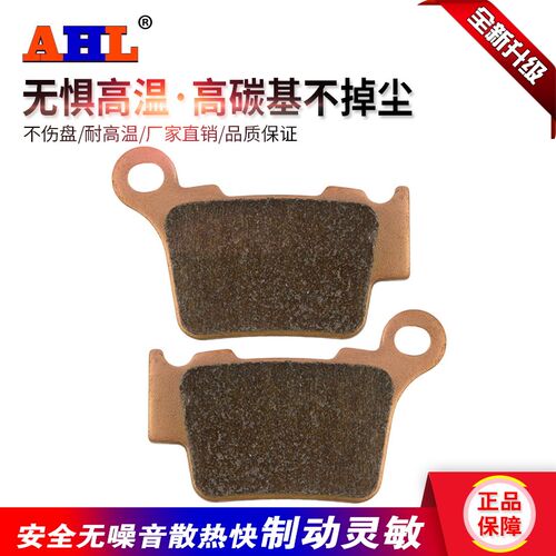 适配 胡斯瓦纳 TE/T250 TE300/310R 前后刹车片碟刹皮 刹车皮 AHL