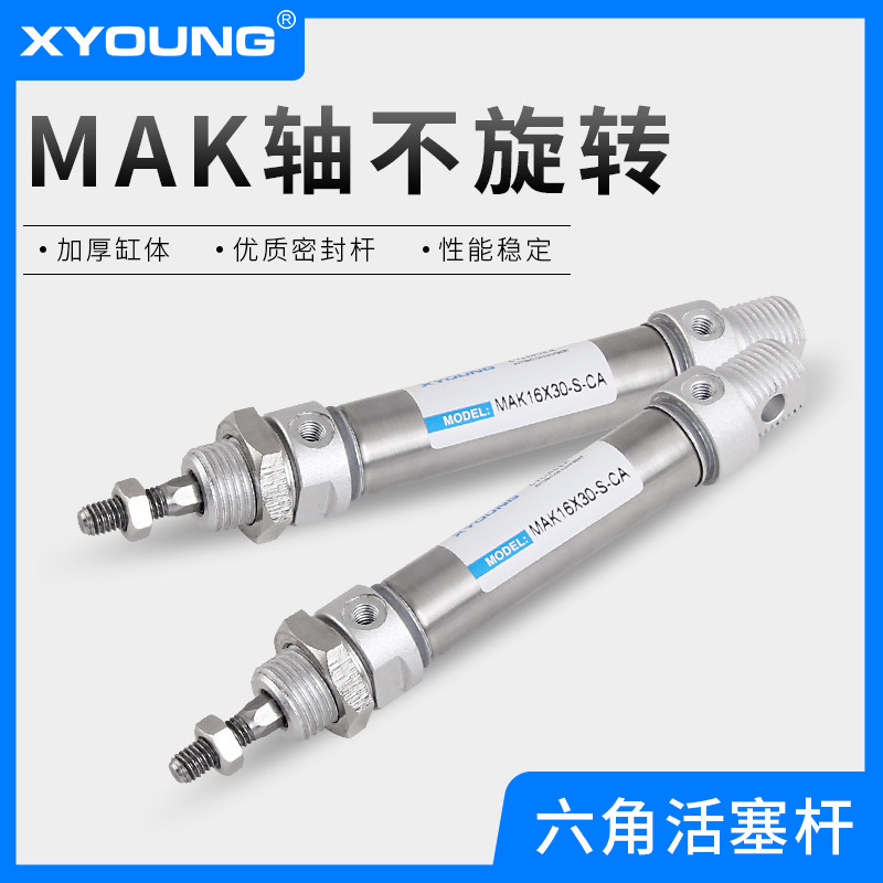 MAK32X25轴不旋转迷你气缸MAK32X50-S六角活塞杆迷你气缸MAK32X75