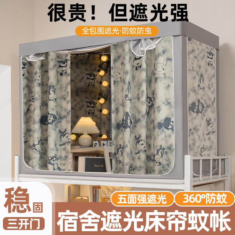 大学生一体式床帘蚊帐强遮光全封闭宿舍上下铺通用加厚无涂层窗帘