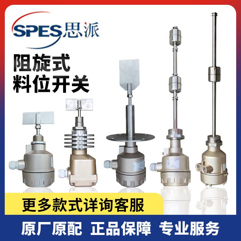上海思派阻旋式料位开关SR2-10S 10F 水泥仓粉罐料位计物料限位器