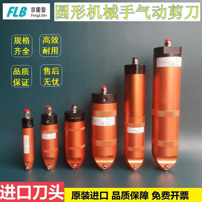 工业级气动剪刀 机械手气剪 HS-10M/20M/30M 圆形自动化气动剪刀
