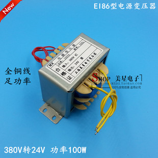 美欣EI型变压器 单相 380V转24V 4A 100W 交流AC24V 工频 EI86