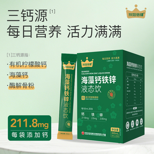 扶娃倍健海藻钙铁锌液态饮草莓味2盒