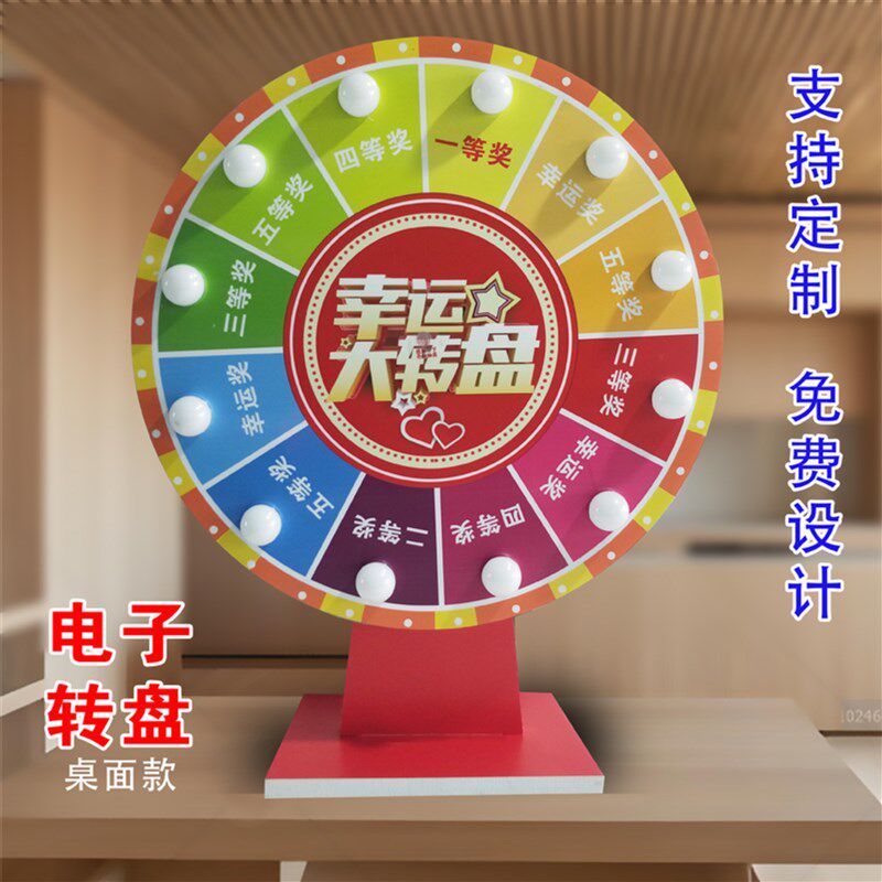 电子可控抽奖转盘彩灯ktv餐饮娱乐道具摇奖幸运大转盘