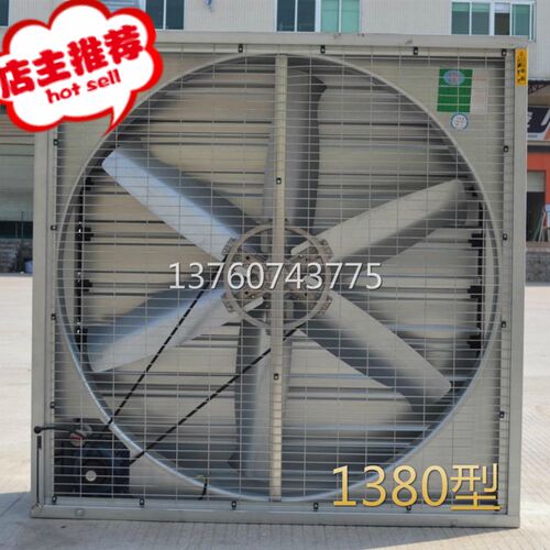 负压风机1380型大功率工业厂房降温通风养殖抽风换气扇大排风机