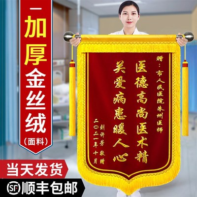金丝绒锦旗定制定做感谢医生送老师赠送幼儿园月嫂民警装修公司教