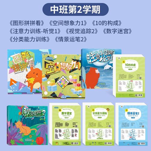 幼儿园中班第二学期思维训练教具  数学早教益智玩具学习能力培养