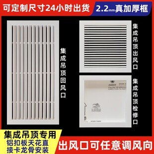 集成吊顶铝扣板出风口通风口百叶格栅检修口300*300*600天花吊顶