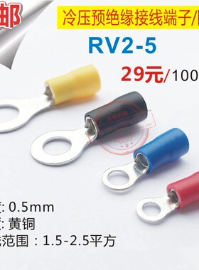 圆形预绝缘端子RV2-5/冷压接线端子/圆形接线端子 铜鼻子1000只