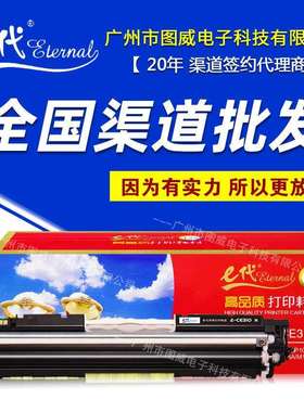 e代硒鼓CE310A黑色 适用HP126A CP1025NW M175NW M275彩色碳粉盒