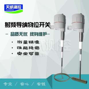 厂家供应射频导纳物位开关 高温射频导纳料位开关