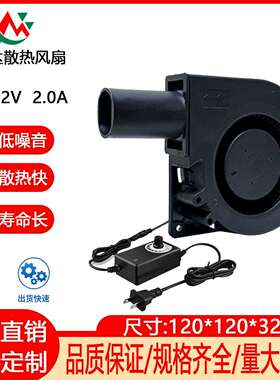 12032涡轮鼓风机 12CM 12V 2.0A 烧烤炉220V转12V可调速散热风扇
