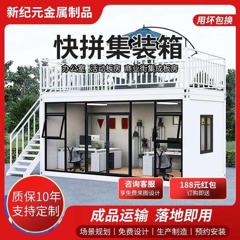 移动集装箱快拼箱彩钢户外屋住人集装箱改造可拆卸活动板房