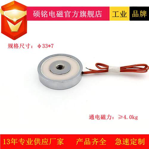 东莞硕铭电磁厂家SM3307X DC12V吸力5KG微小型超薄吸盘式电磁铁