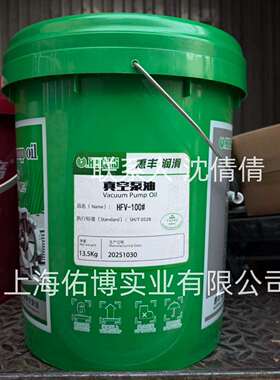 上海惠丰HFV-100号真空泵油白色油 惠丰100号白油SH0528行标合格