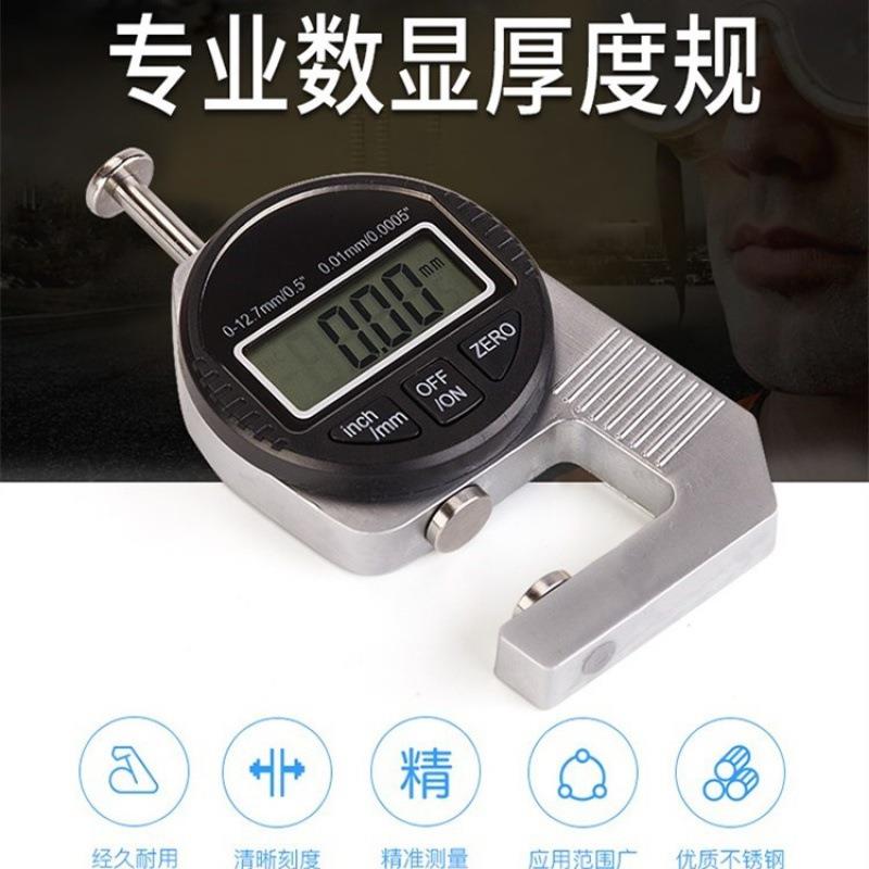 便携数显电子测厚仪0-12.7测厚量仪器珍珠测珠宝厚度测量厚度平头